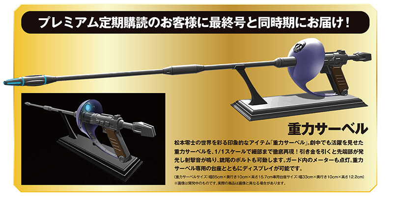 週刊 『クイーン・エメラルダス号 ダイキャストギミックモデルをつくる