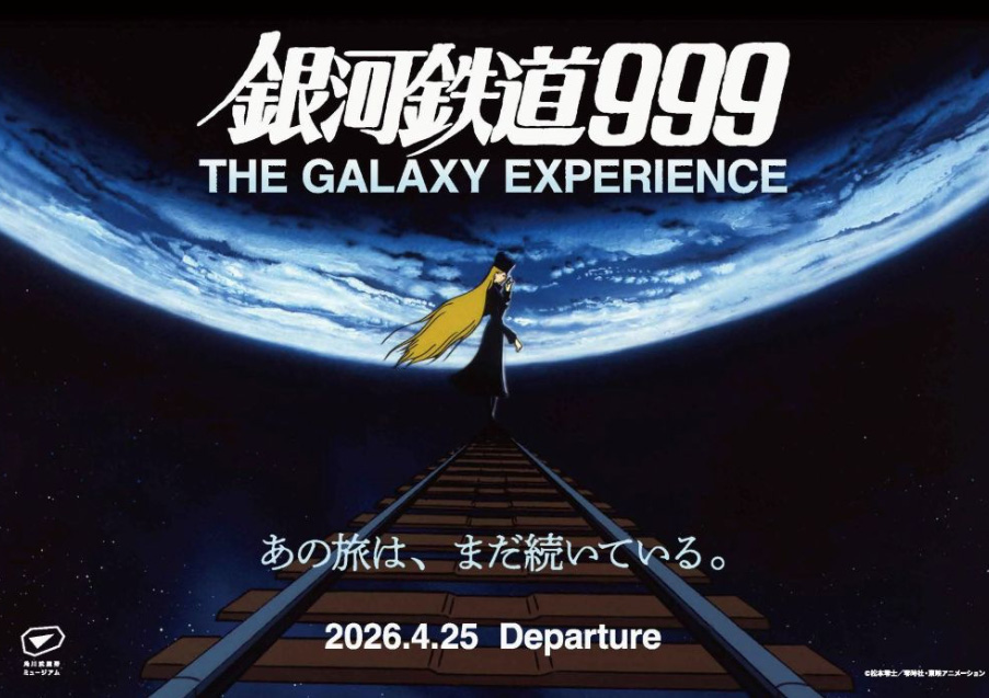 銀河鉄道999 THE GALAXY EXPERIENCE